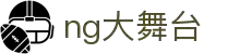 ng大舞台-精彩不NG,有梦你就来,全民娱乐新天地
